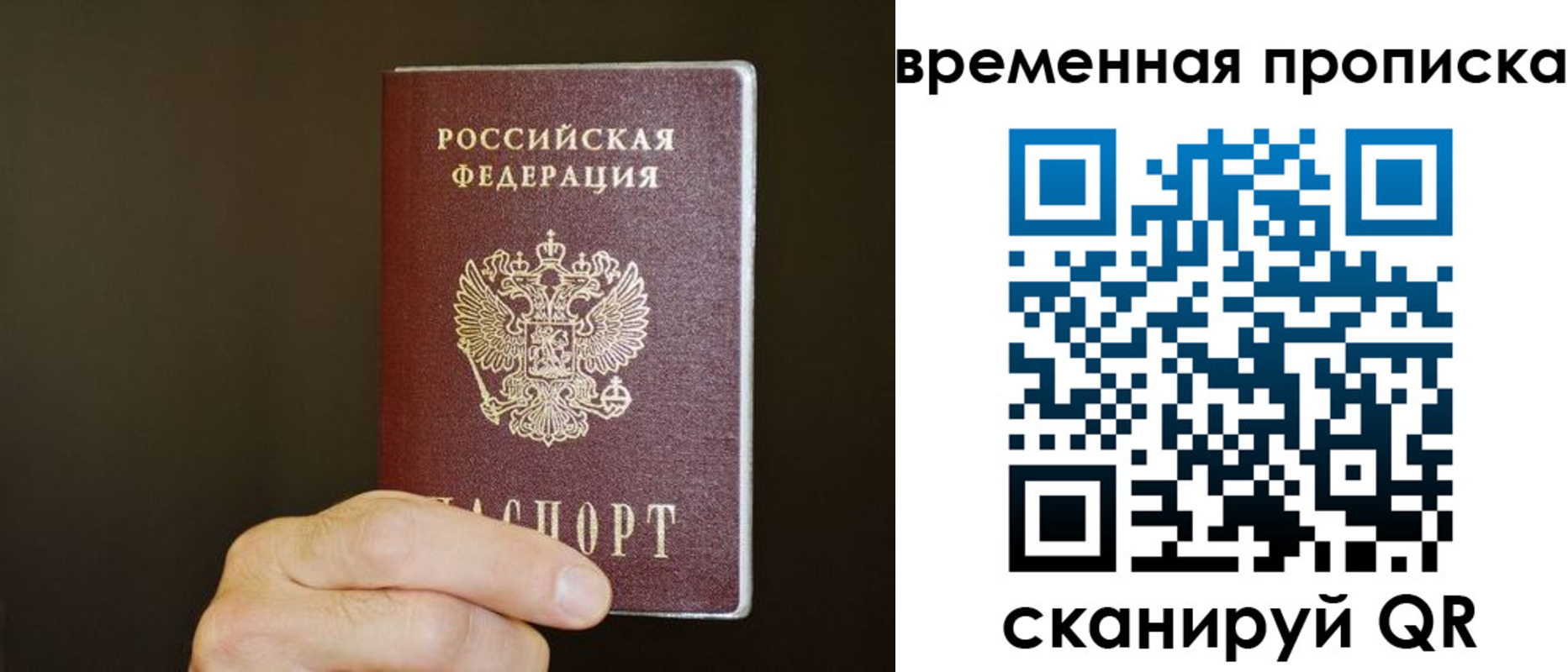 временная регистрация для всех в Новотроицке