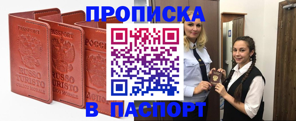 купить прописку в Новотроицке