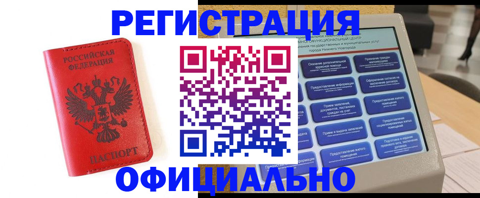 прописка законно в Новотроицке