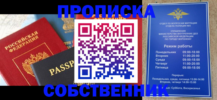 прописка гарантия в Новотроицке