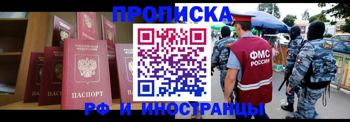 временная регистрация законно в Новотроицке