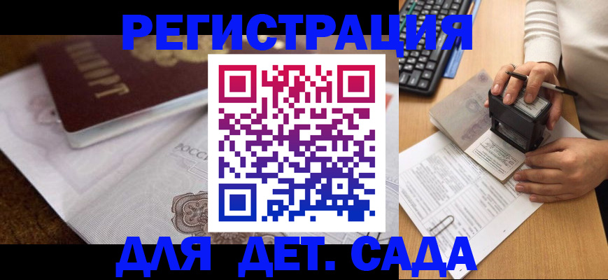прописка 2025 в Новотроицке