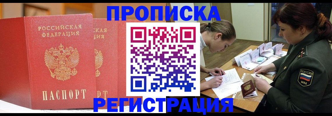 временная регистрация надежно в Новотроицке