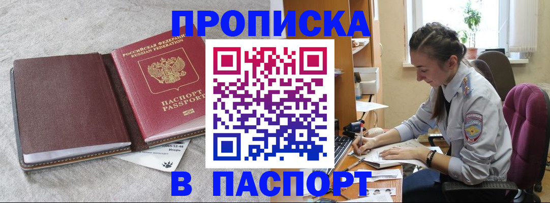 где прописаться в Новотроицке