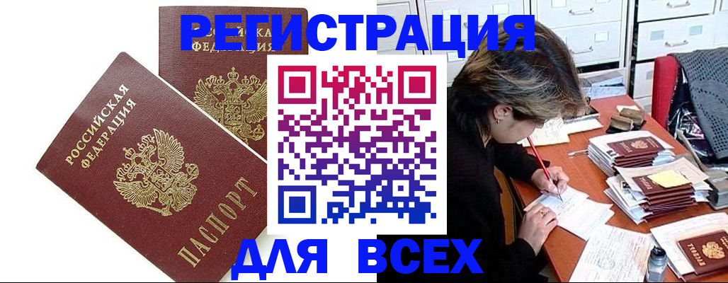 временная регистрация купить в Новотроицке