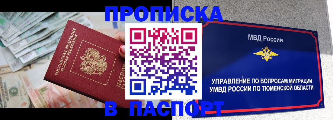 где прописаться в Новотроицке