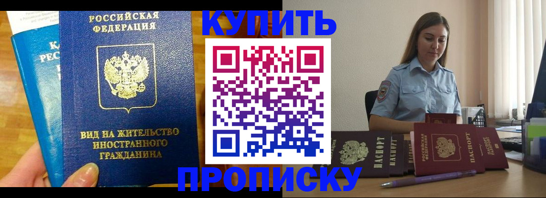 прописка гарантия в Новотроицке