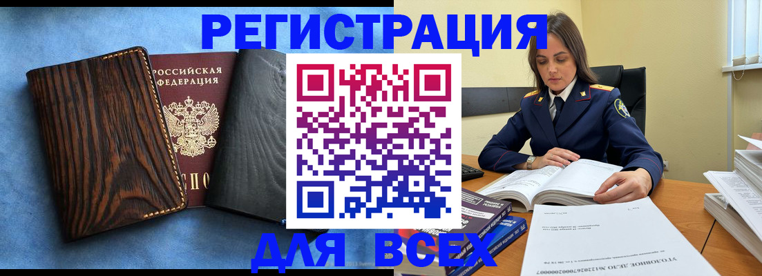 временная регистрация купить в Новотроицке